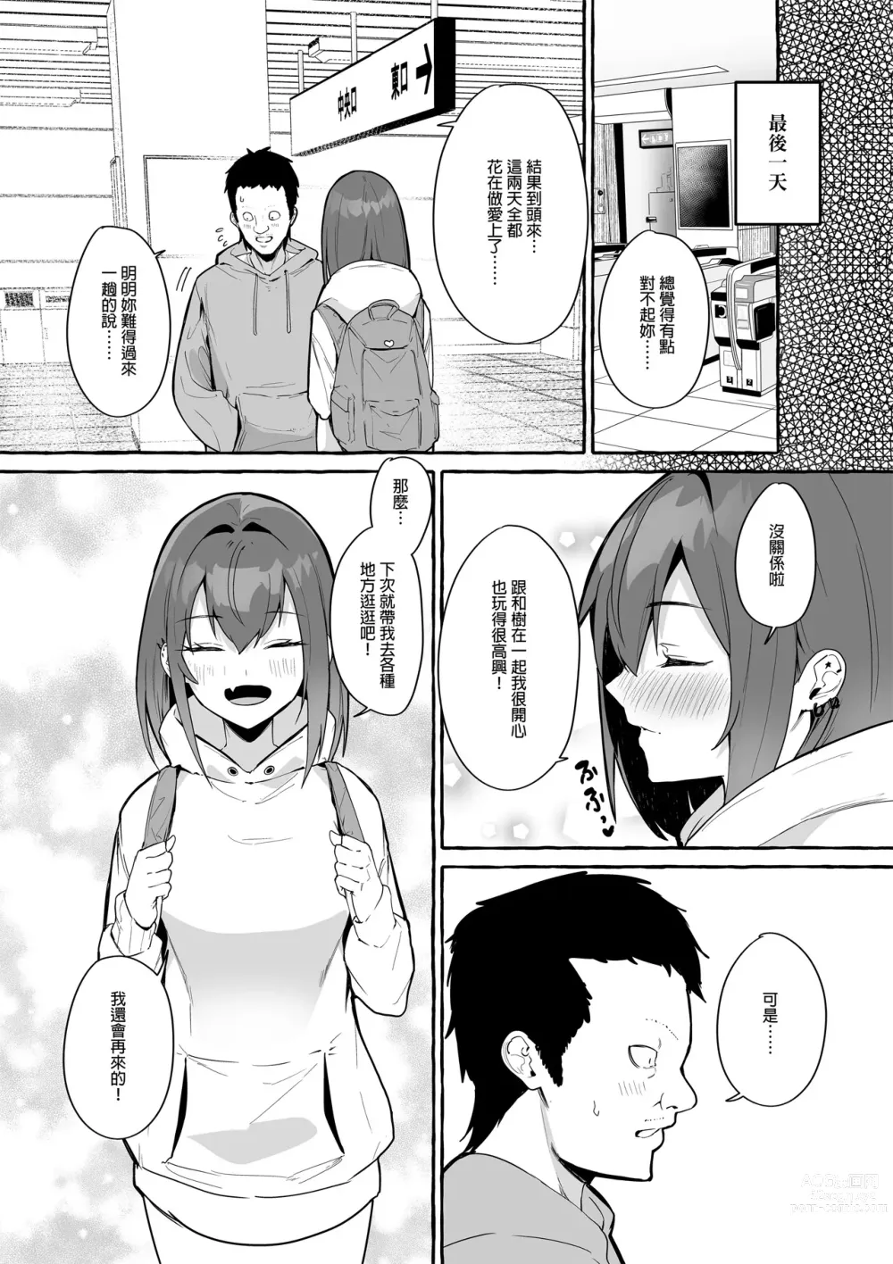 Page 54 of doujinshi ネットで出会った巨乳彼女と会ったら搾り取られまくった話。