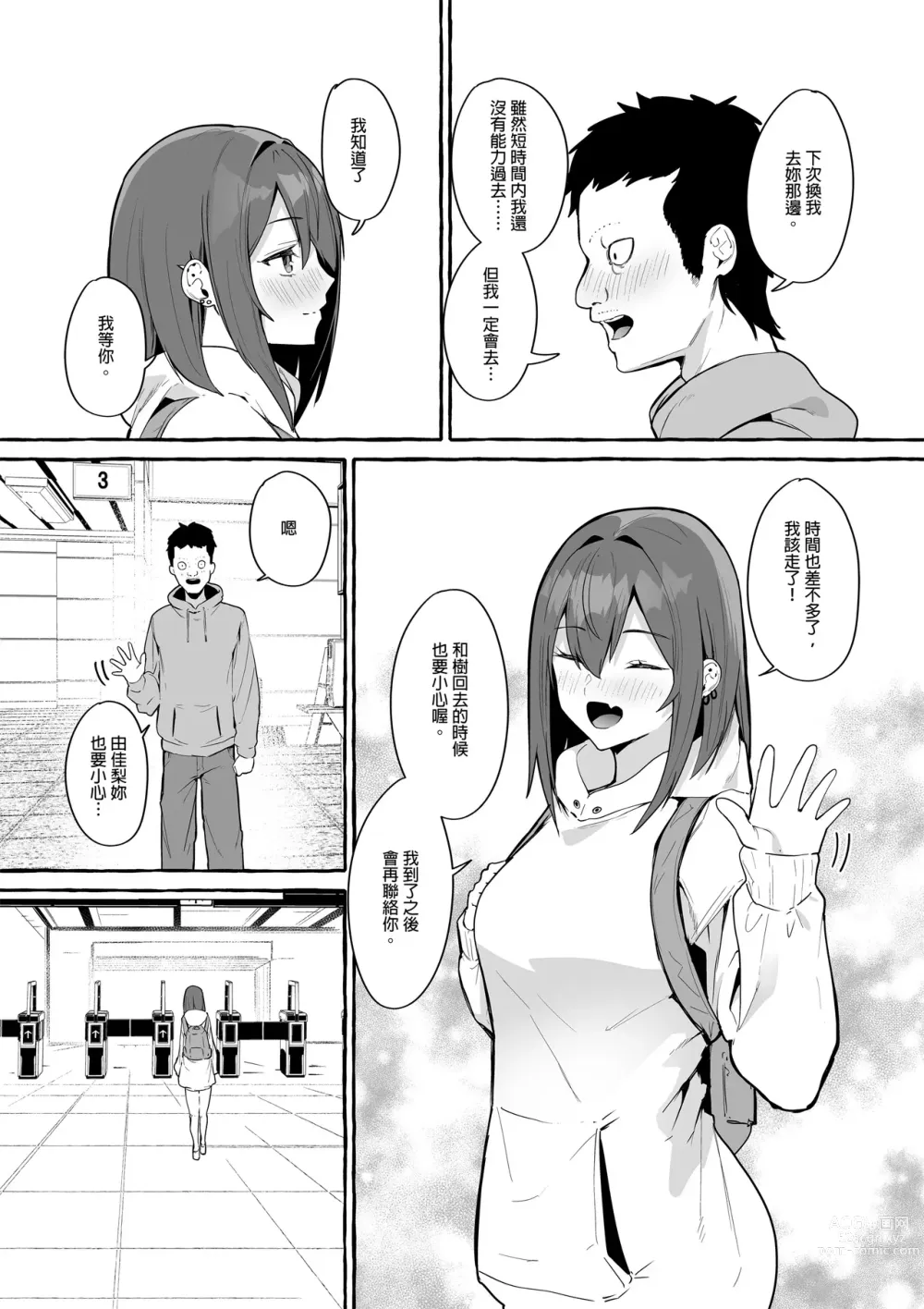 Page 55 of doujinshi ネットで出会った巨乳彼女と会ったら搾り取られまくった話。