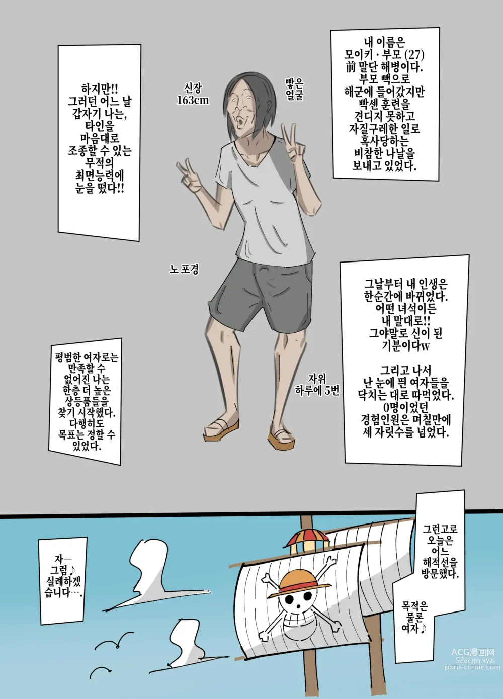 Page 3 of doujinshi 『원피스x무적능력 극혐남』