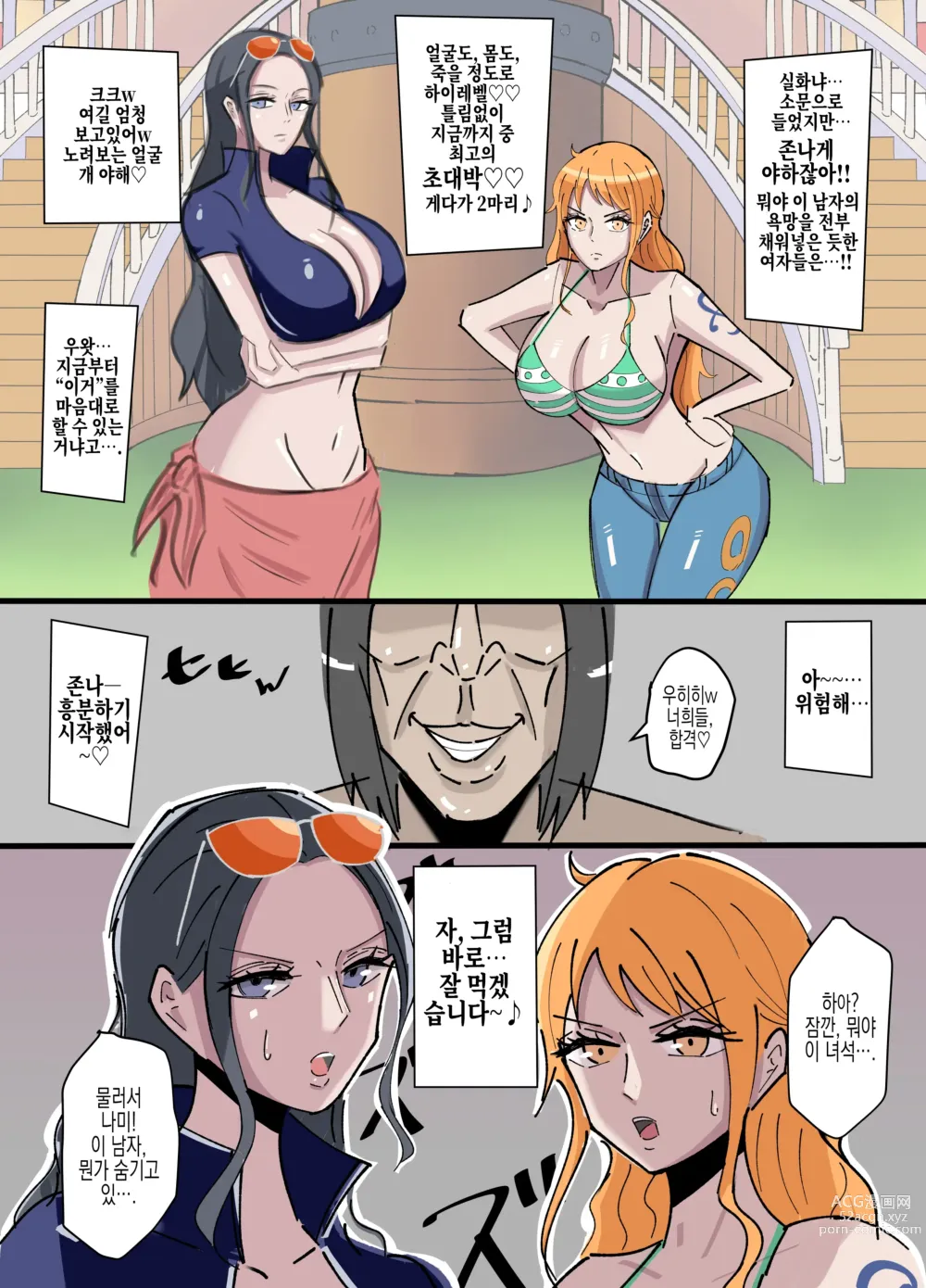 Page 5 of doujinshi 『원피스x무적능력 극혐남』