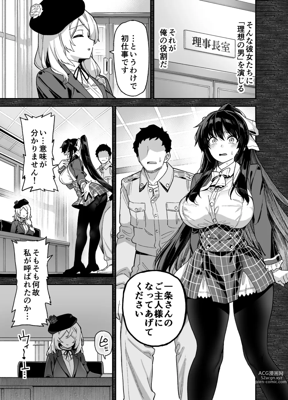 Page 15 of doujinshi 桜春女学院の男優