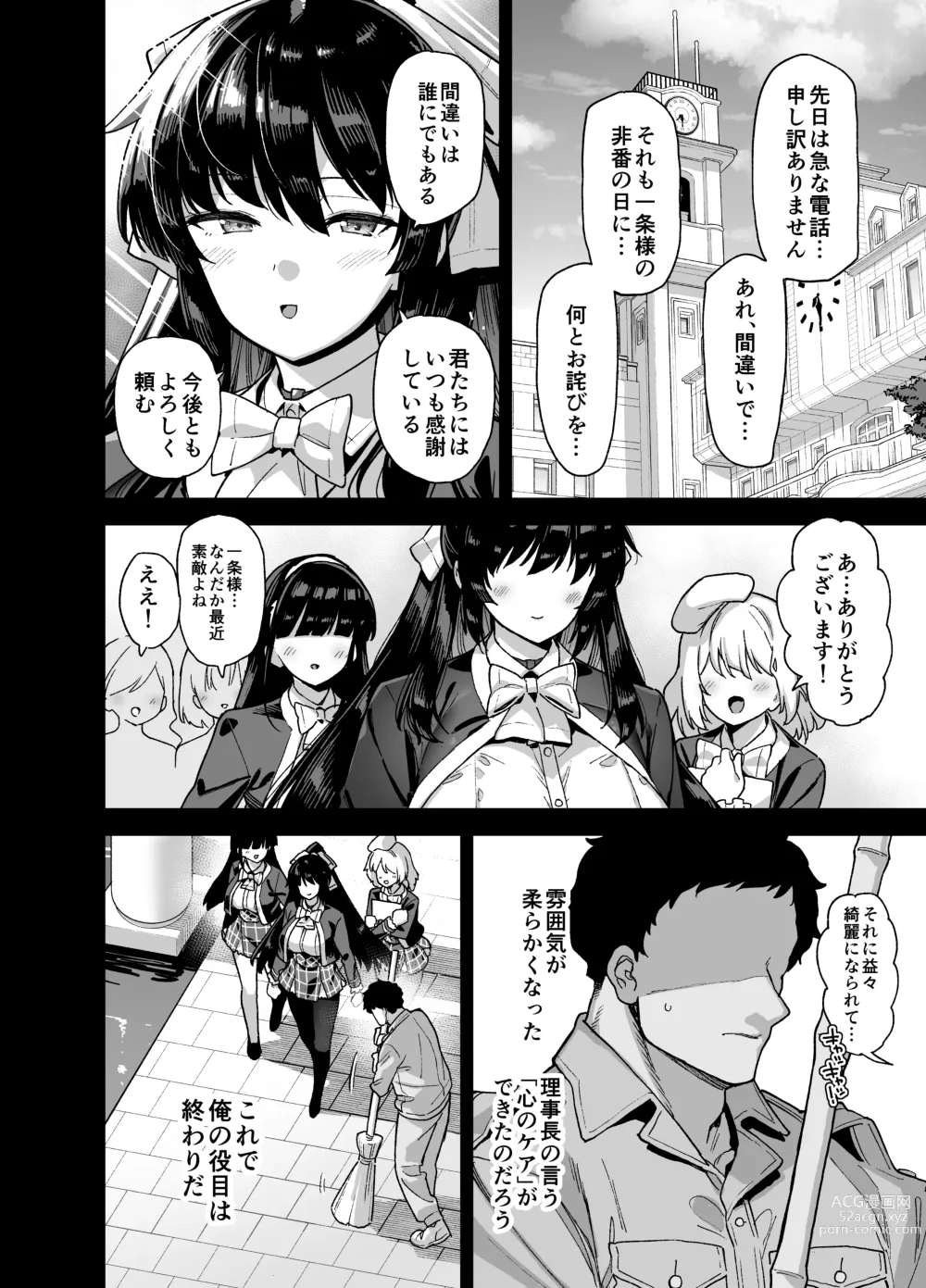 Page 52 of doujinshi 桜春女学院の男優
