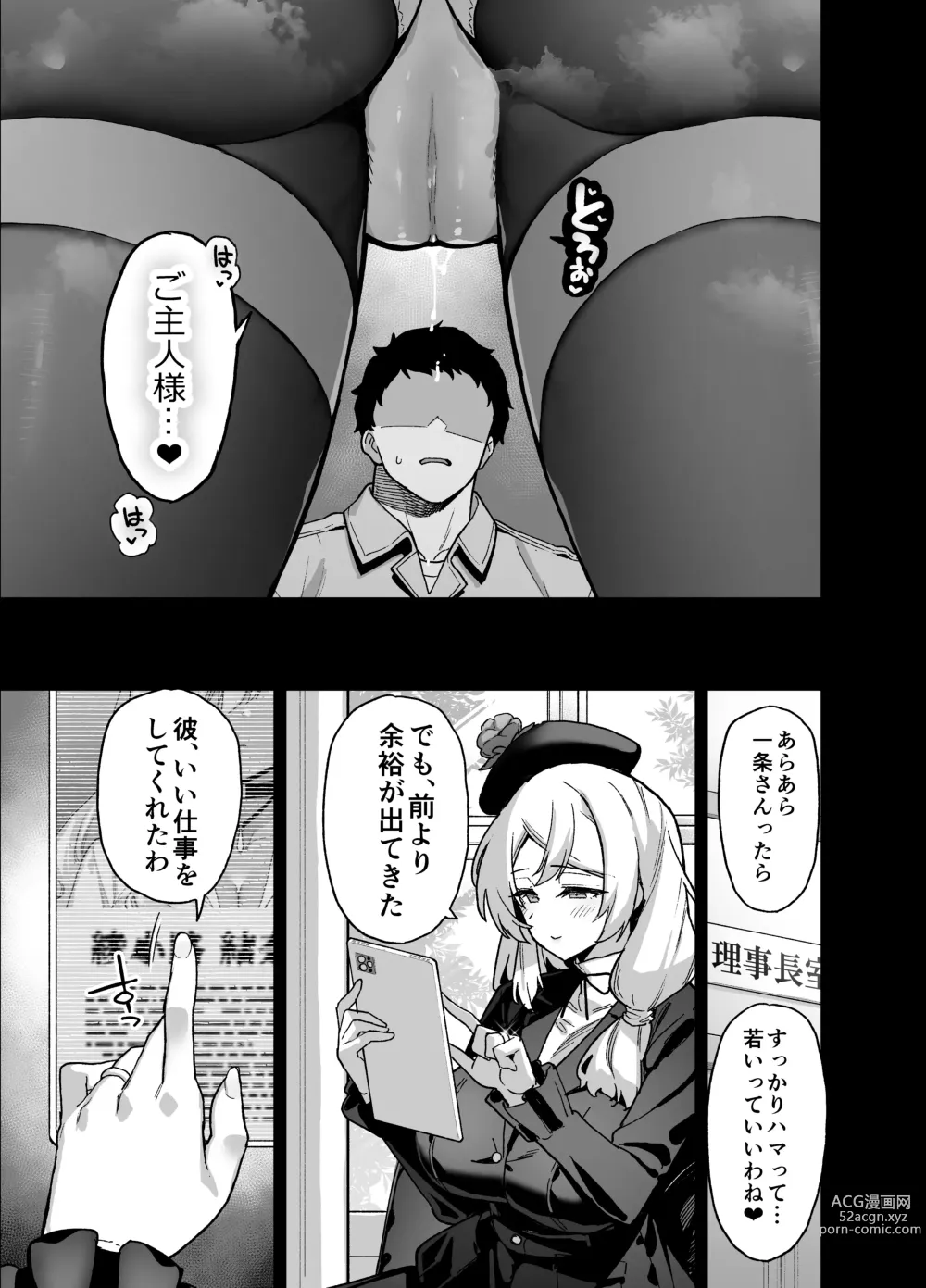 Page 55 of doujinshi 桜春女学院の男優