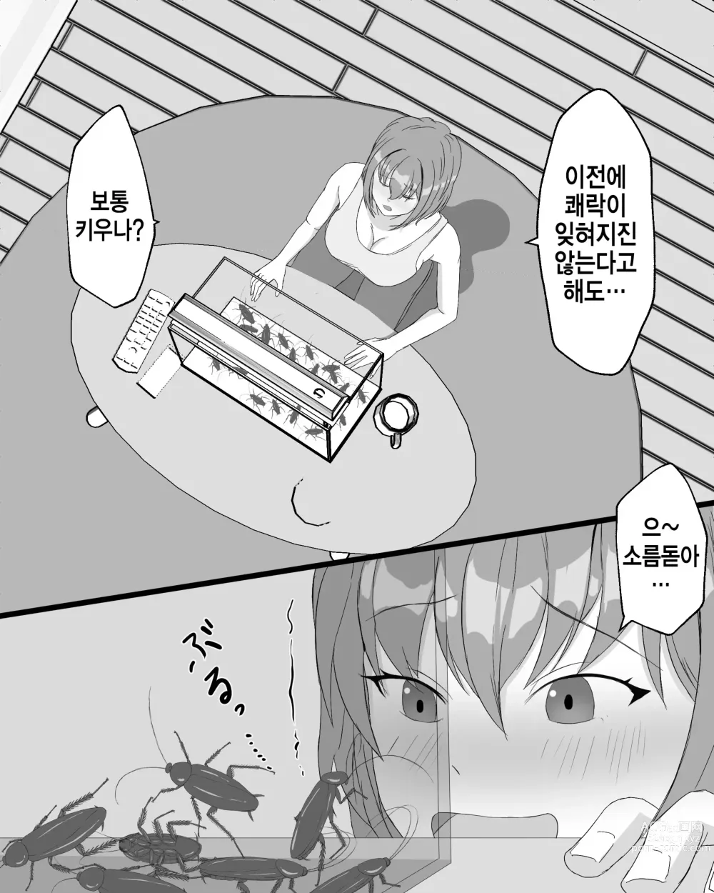 Page 16 of doujinshi 바퀴벌레욕실