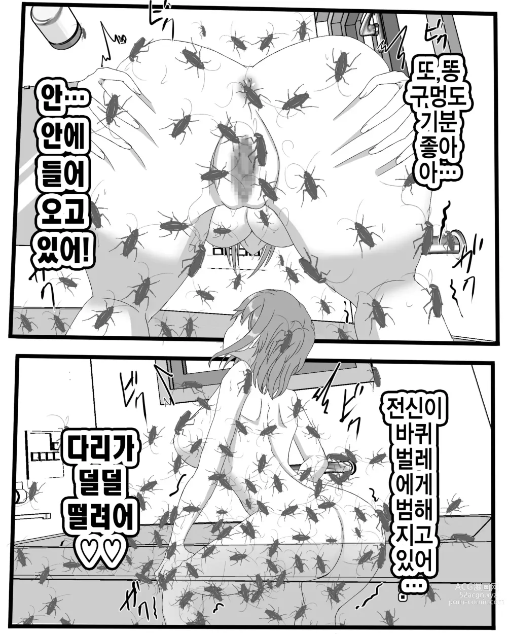 Page 30 of doujinshi 바퀴벌레욕실