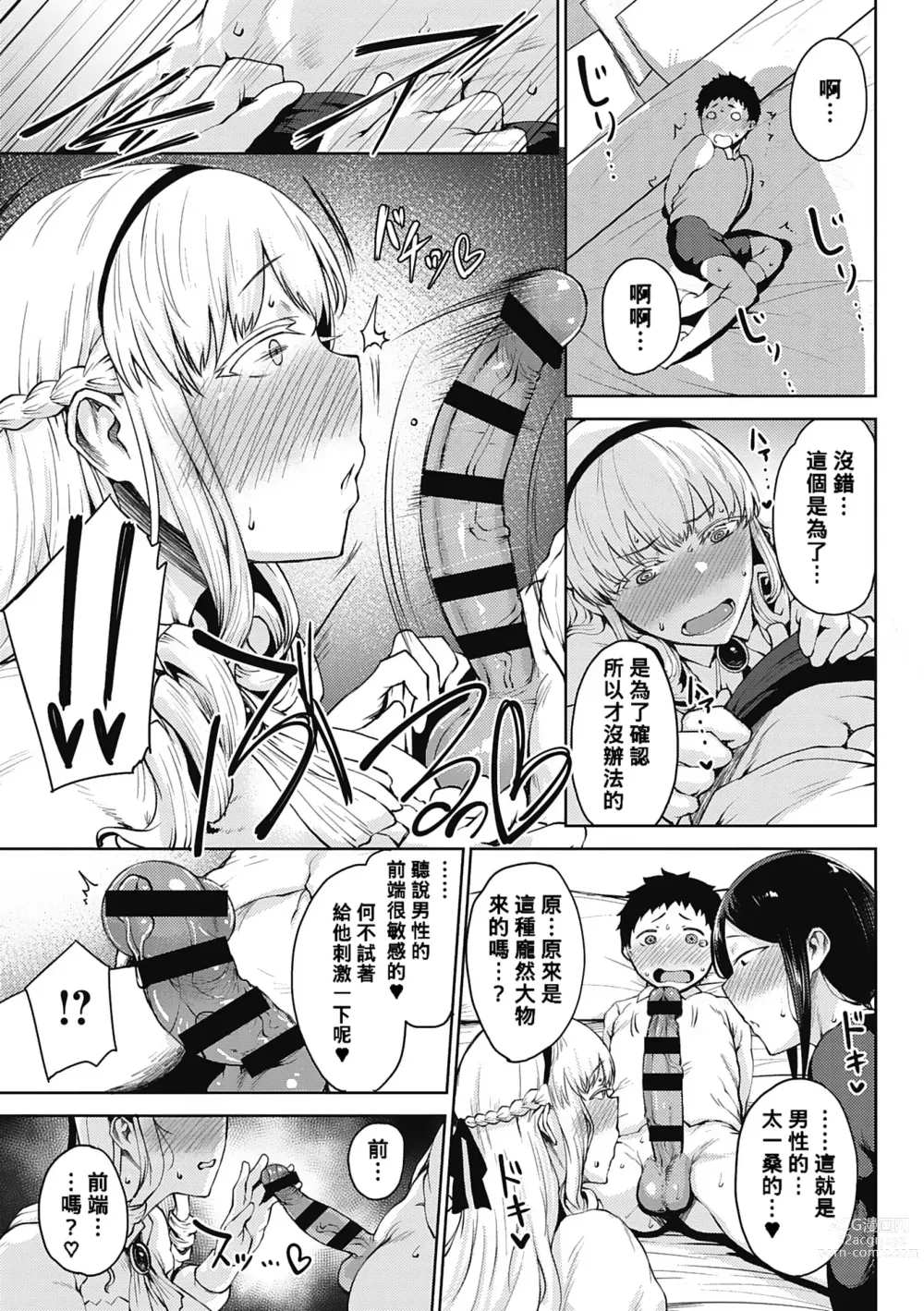 Page 13 of manga Jun Ai