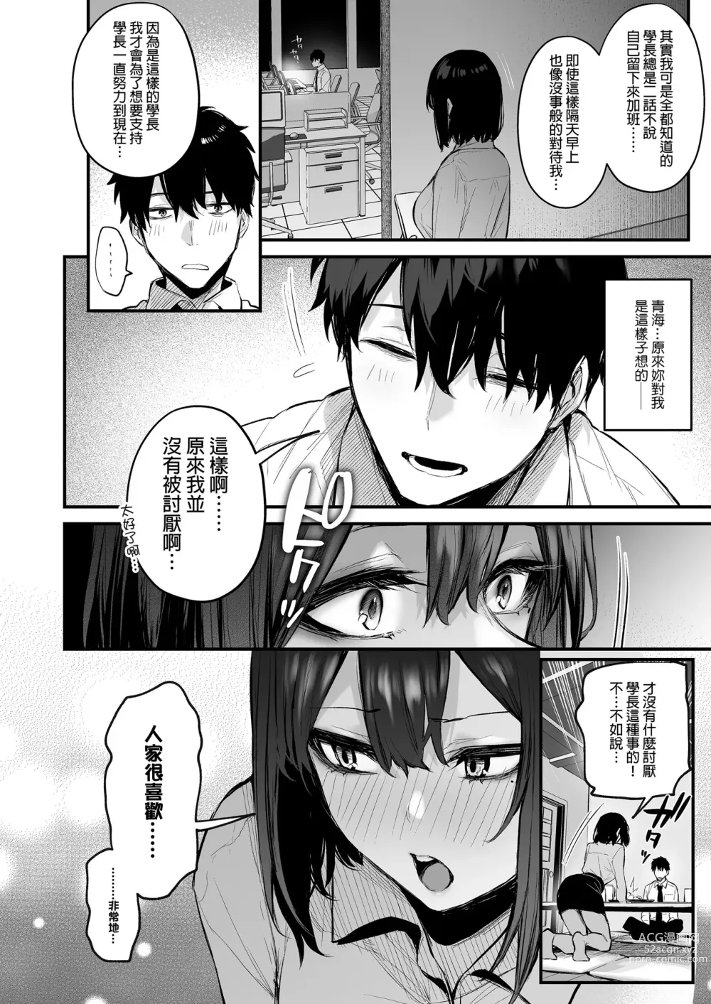 Page 17 of doujinshi 酔った後輩が素直になるまで