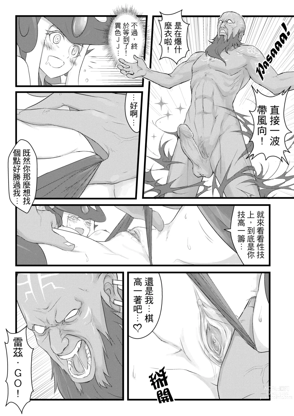 Page 12 of doujinshi ININ Renmei (uncensored)