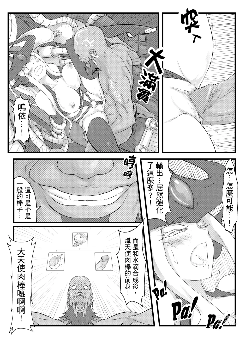 Page 13 of doujinshi ININ Renmei (uncensored)