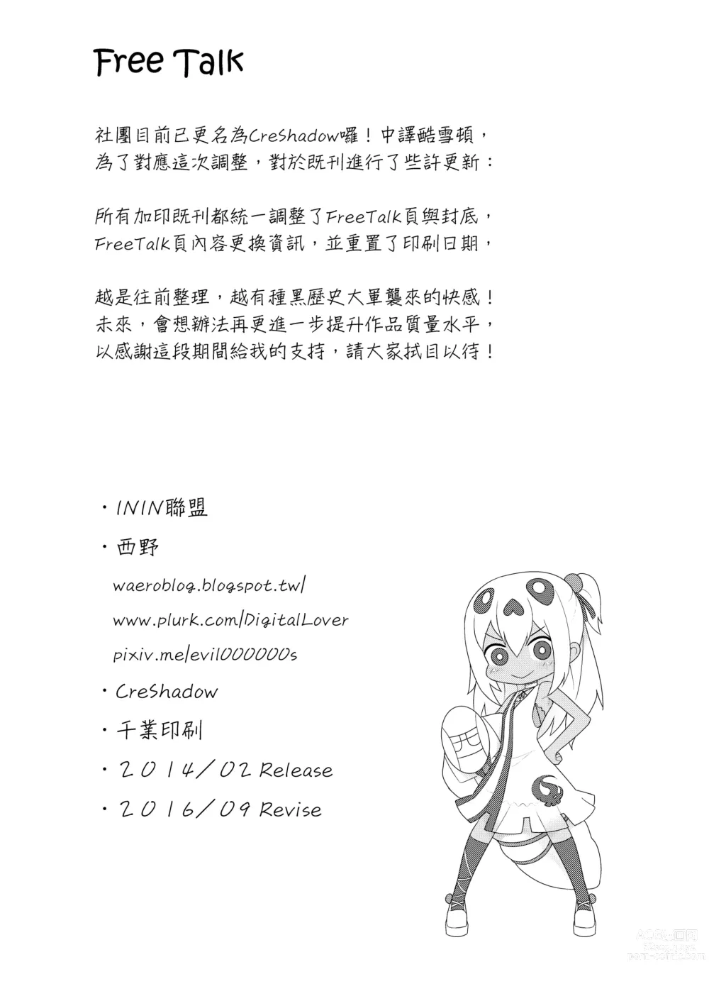 Page 33 of doujinshi ININ Renmei (uncensored)