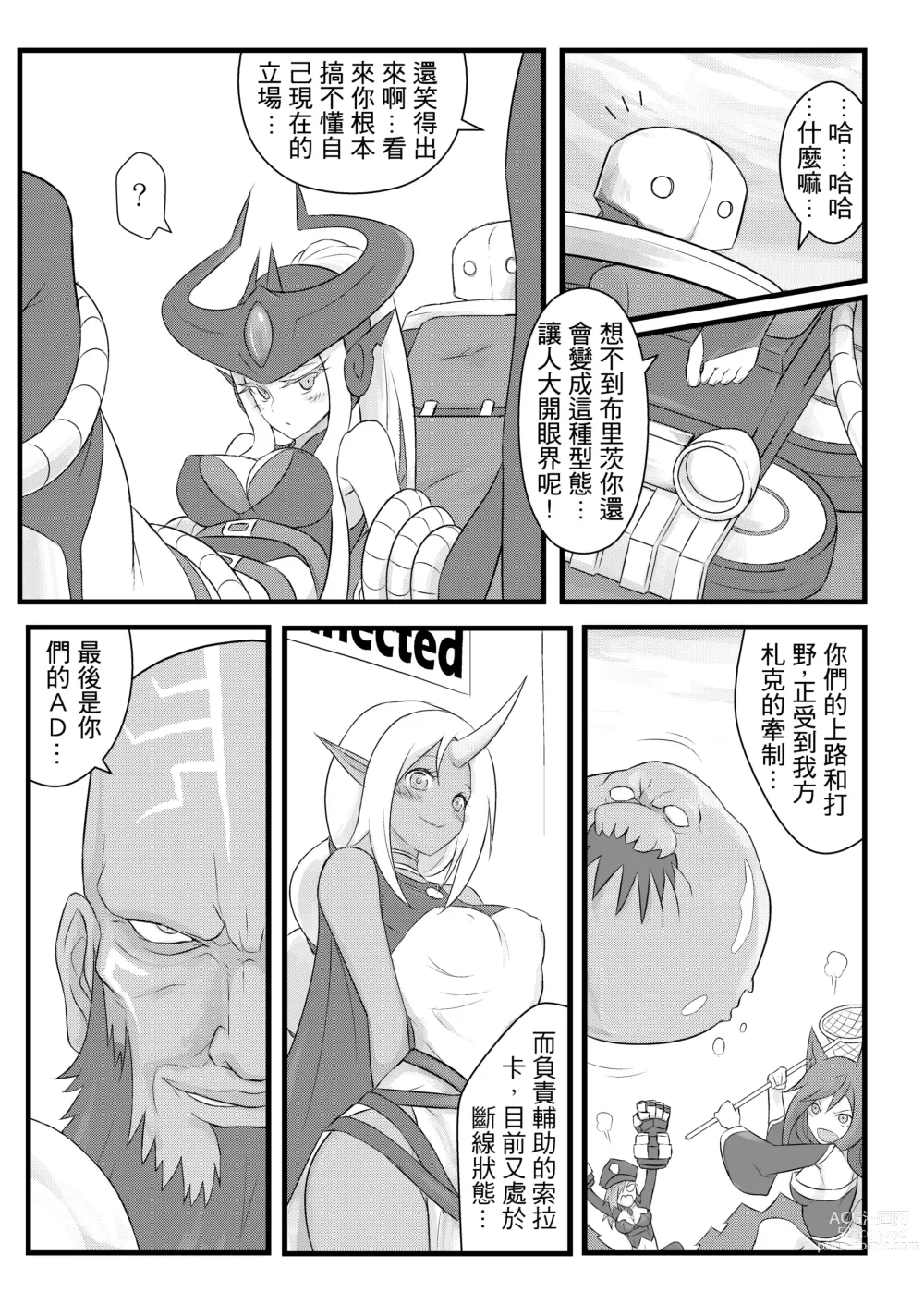 Page 8 of doujinshi ININ Renmei (uncensored)