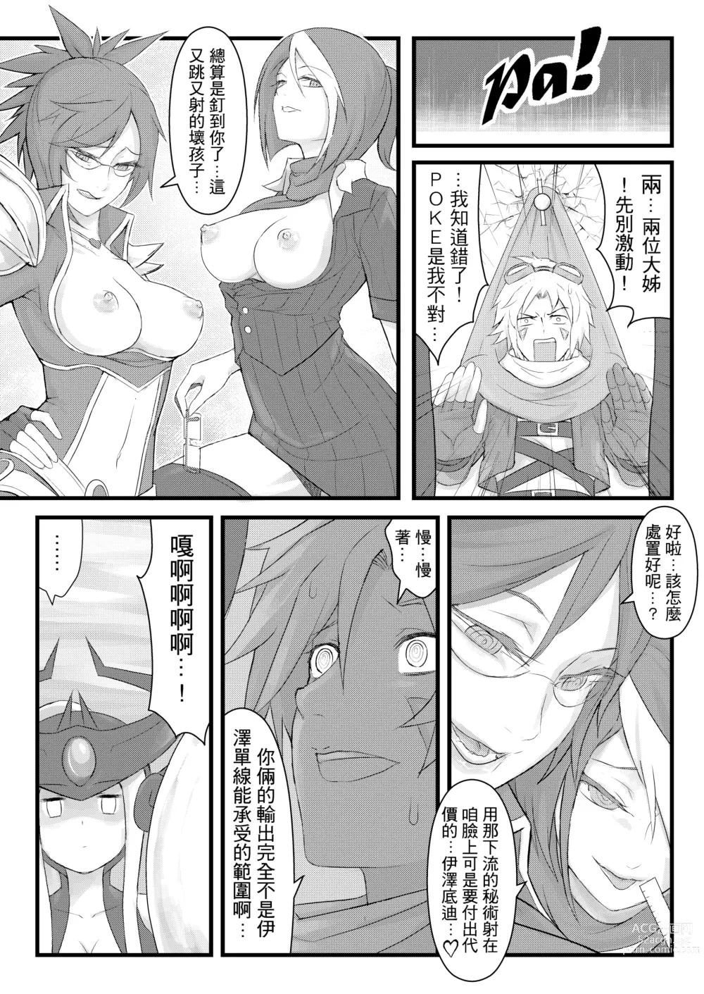 Page 9 of doujinshi ININ Renmei (uncensored)