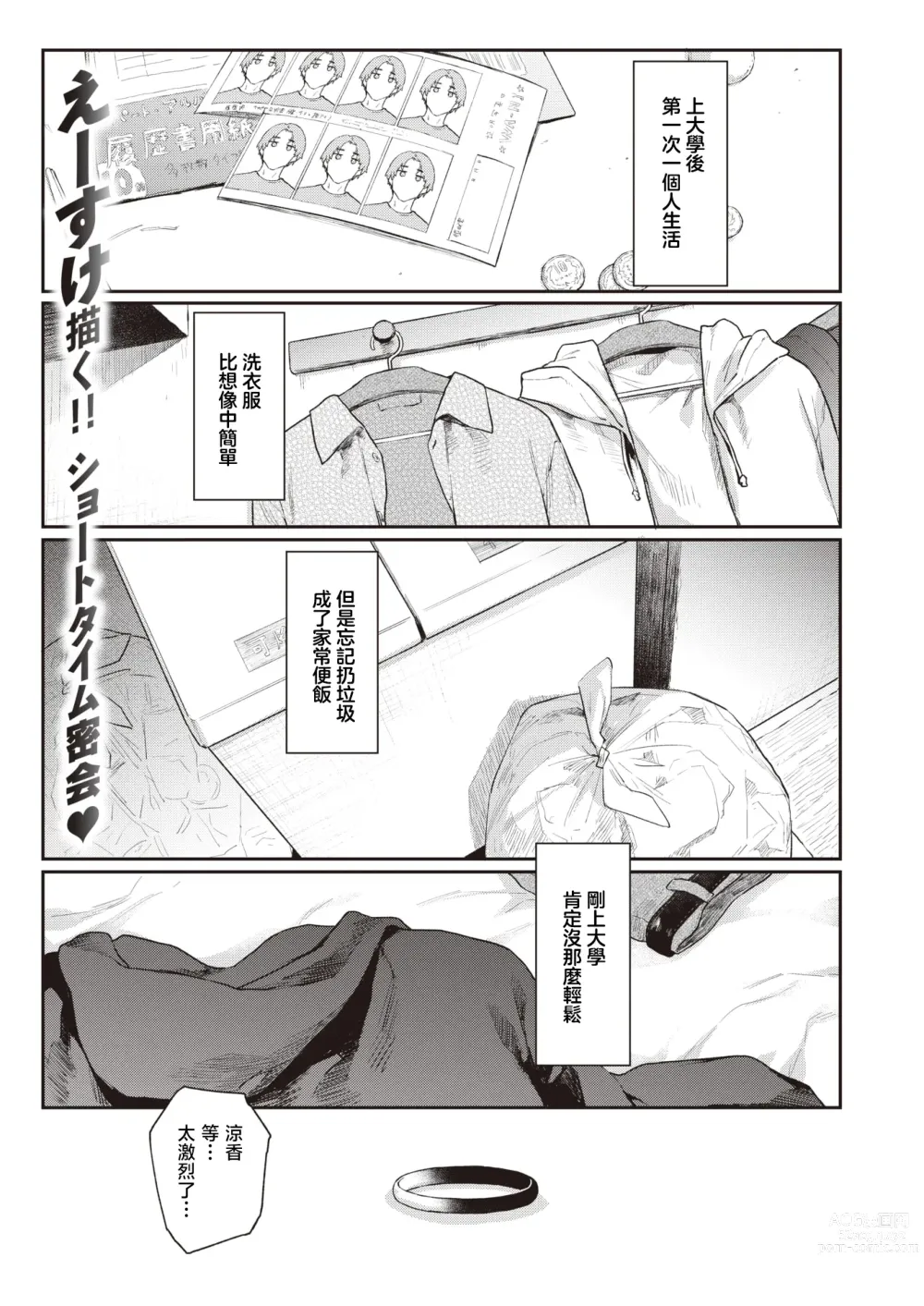 Page 2 of manga 绕道
