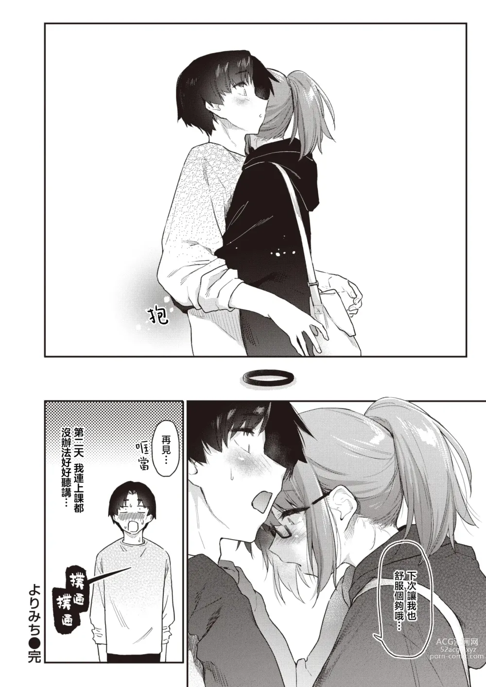Page 29 of manga 绕道