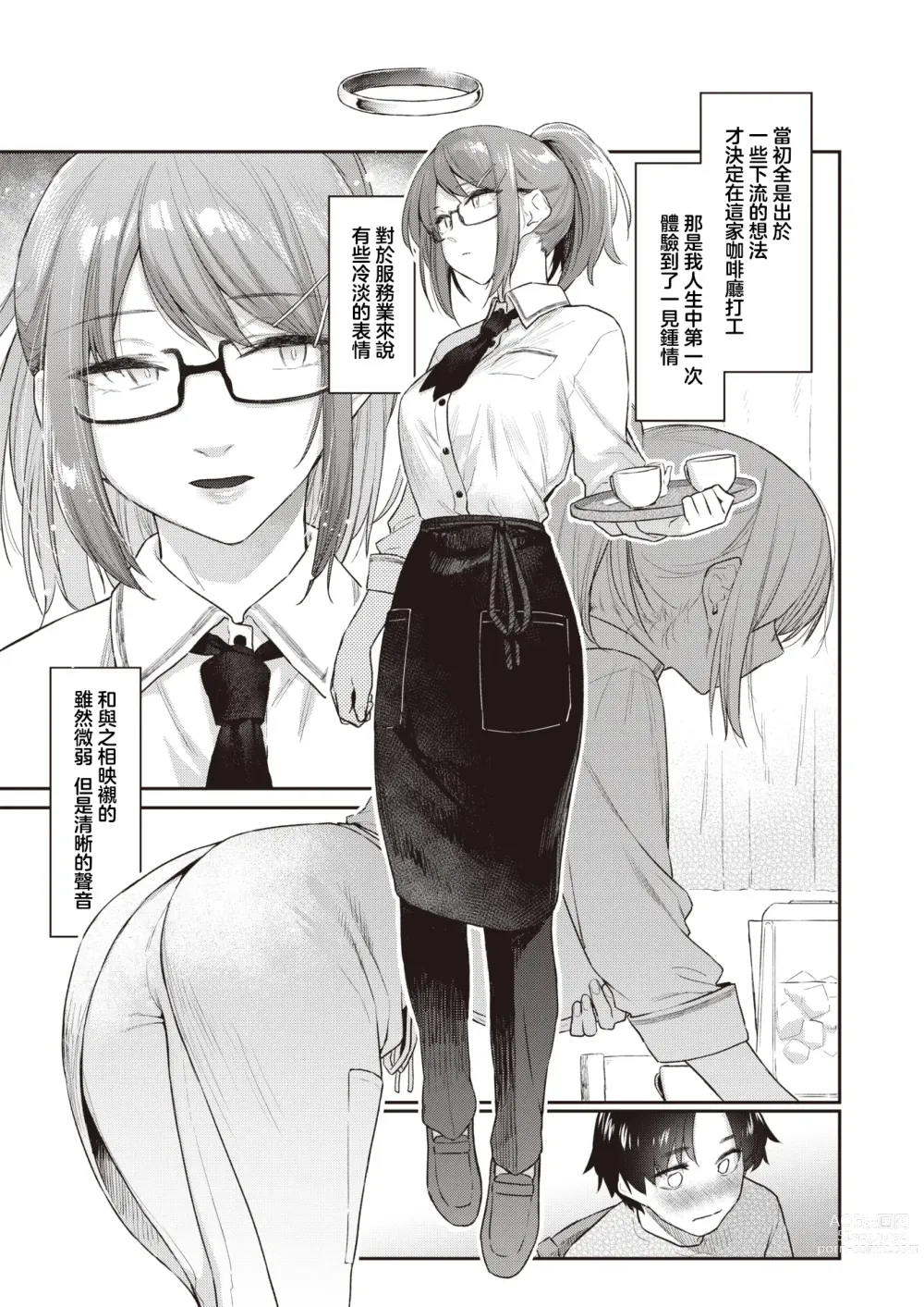Page 4 of manga 绕道