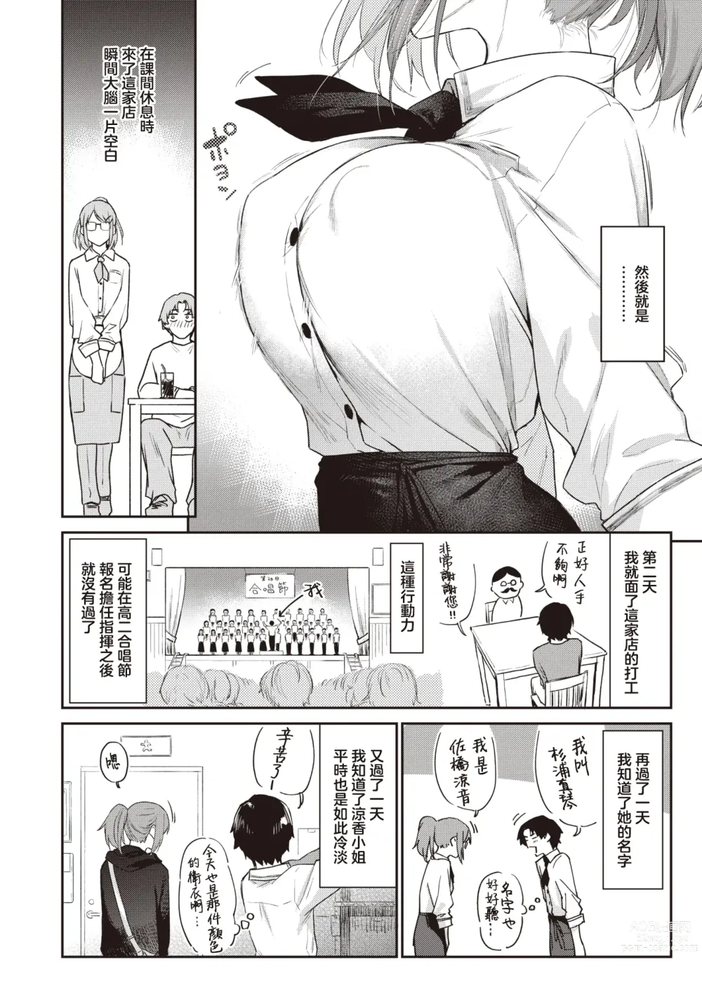 Page 5 of manga 绕道