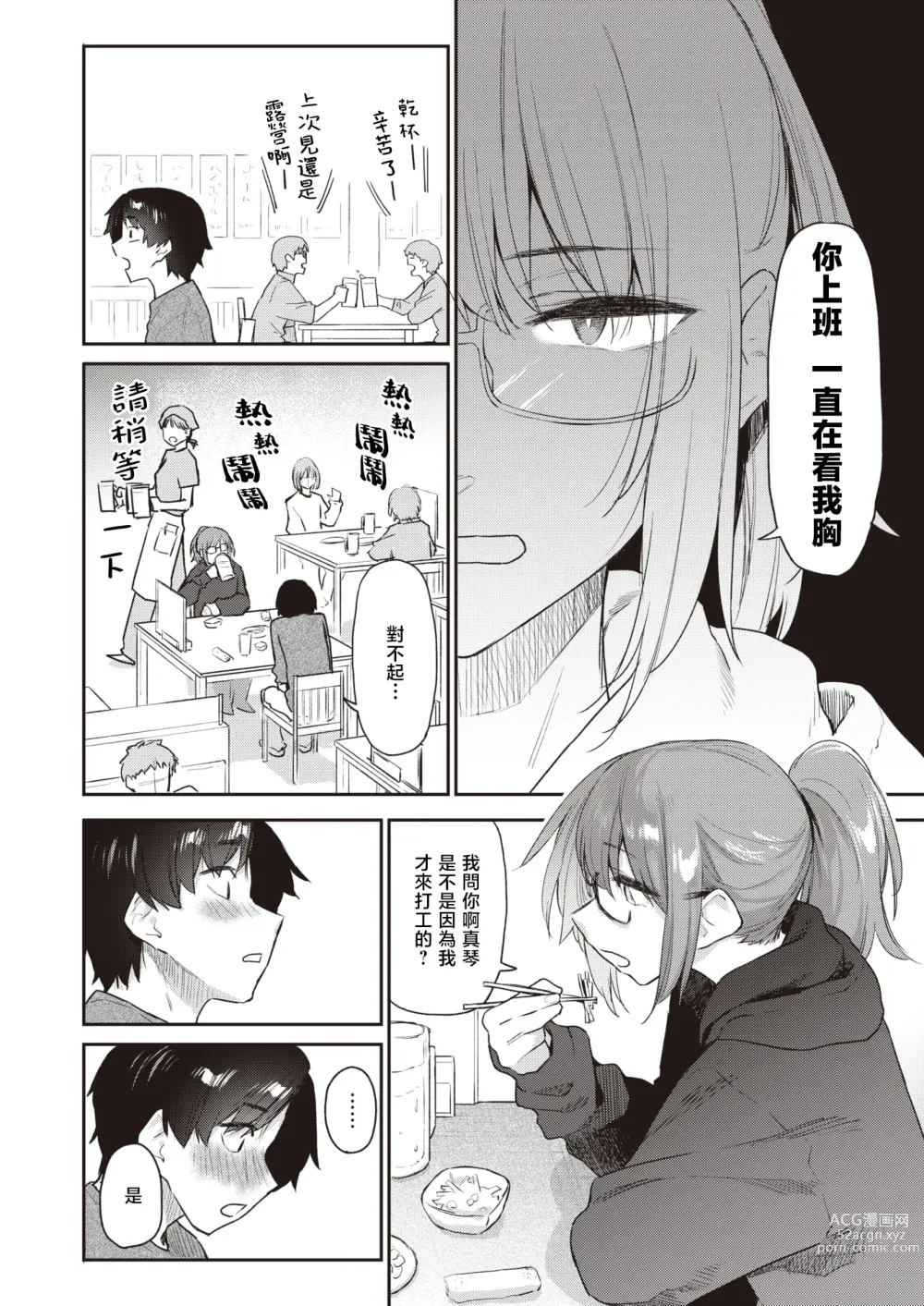 Page 7 of manga 绕道