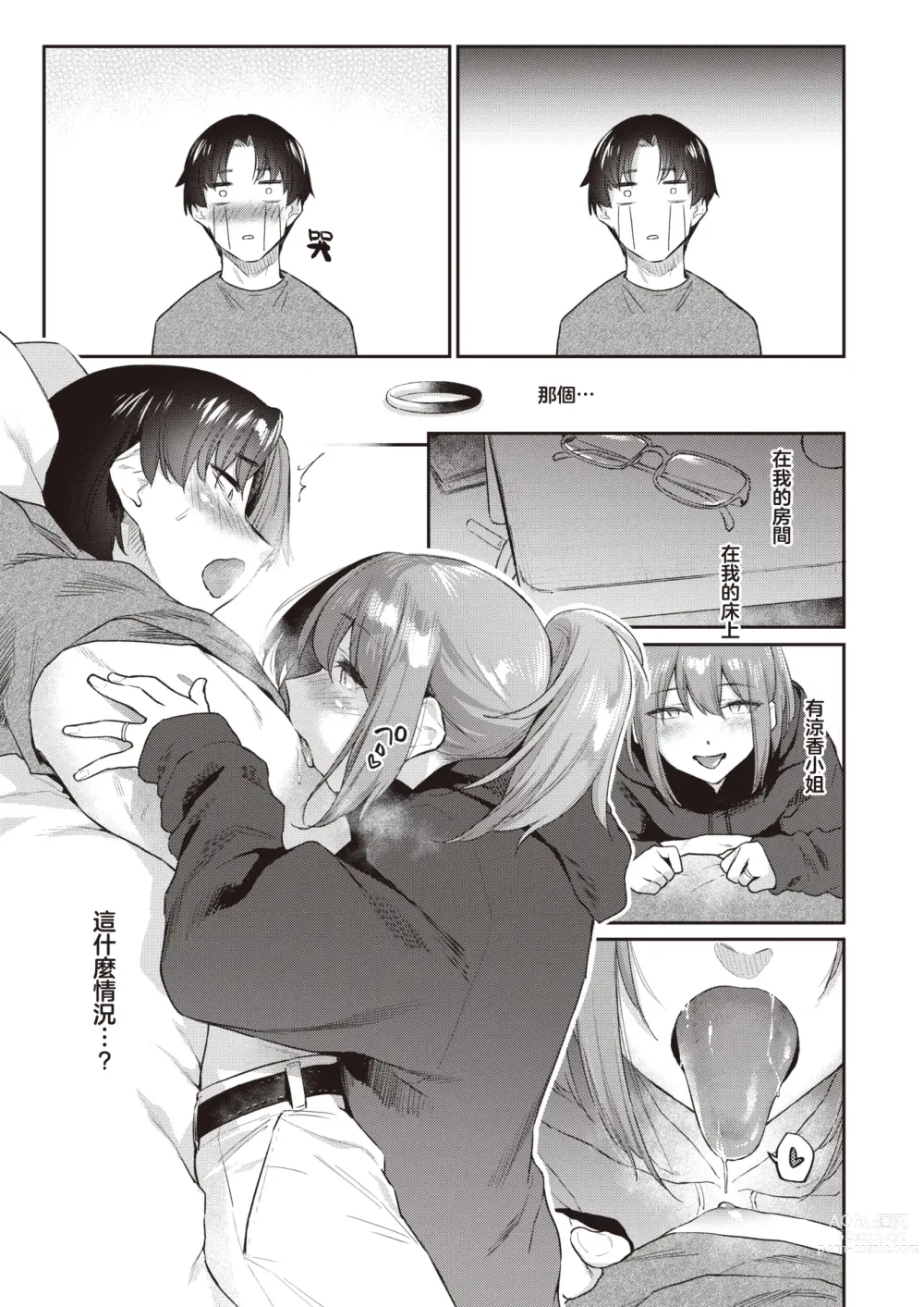 Page 10 of manga 绕道