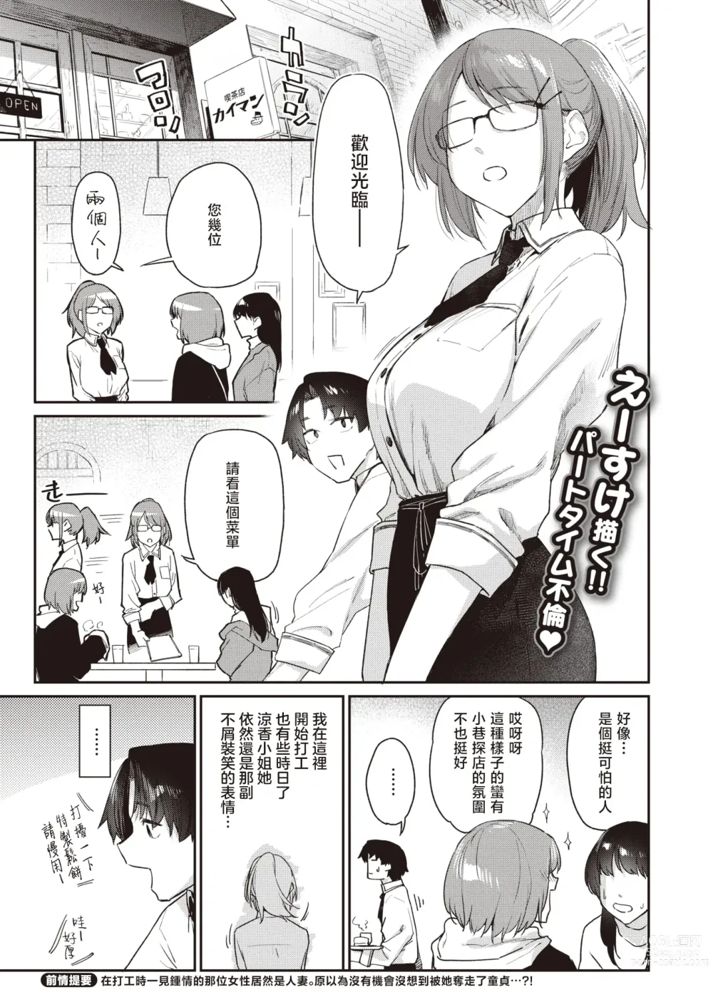 Page 2 of manga 绕道#2