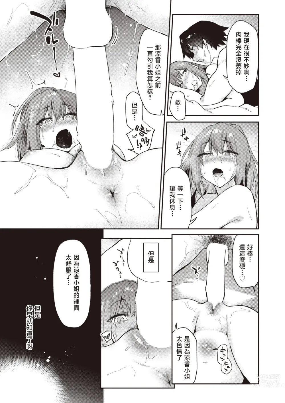 Page 24 of manga 绕道#2