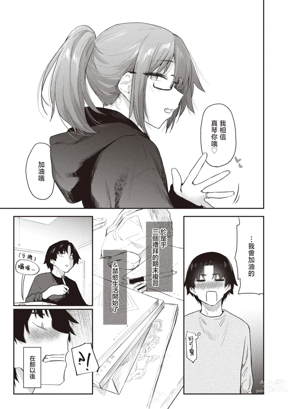 Page 10 of manga 绕道#2