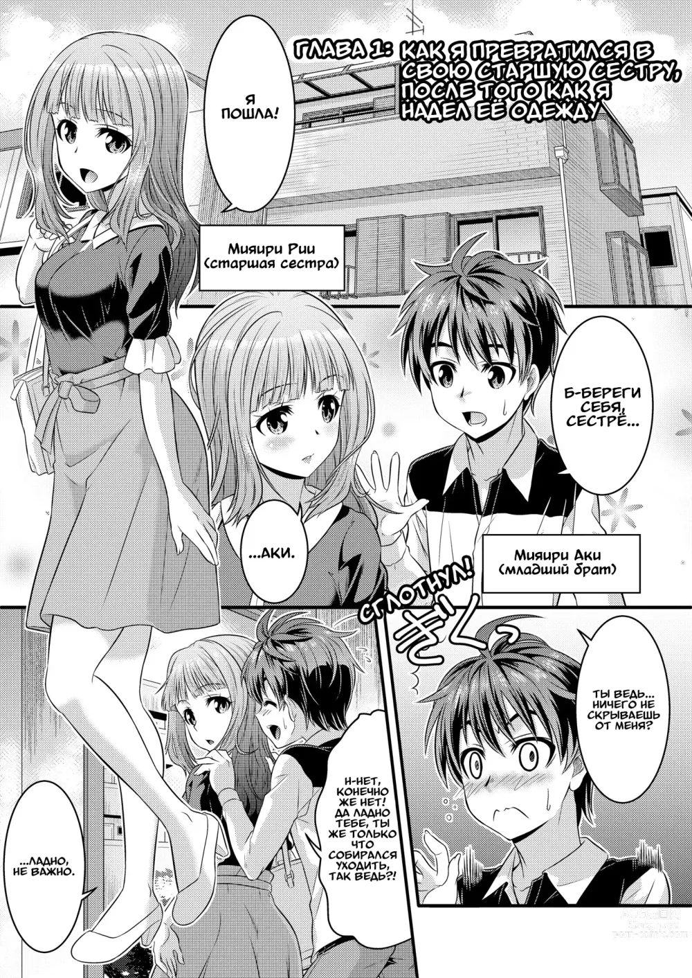 Page 2 of doujinshi Метаморфозы ★ ~Как я начал превращаться в девушек, в одежду которых переодевался