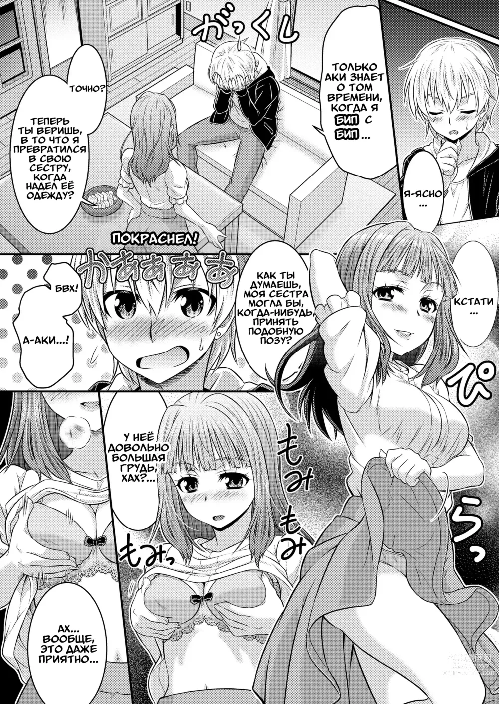 Page 13 of doujinshi Метаморфозы ★ ~Как я начал превращаться в девушек, в одежду которых переодевался