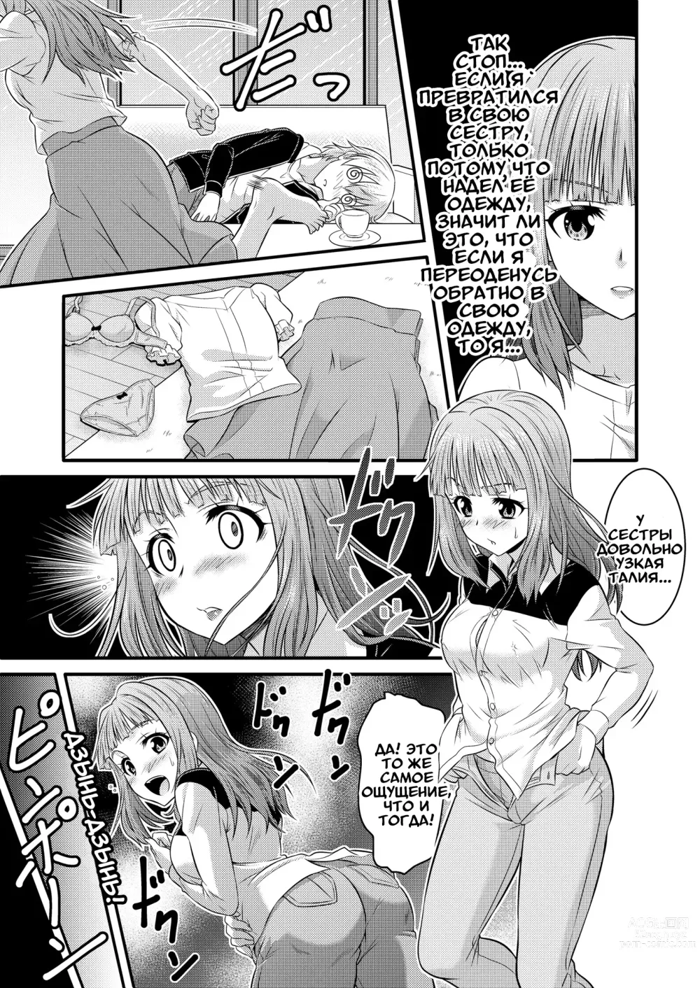 Page 16 of doujinshi Метаморфозы ★ ~Как я начал превращаться в девушек, в одежду которых переодевался