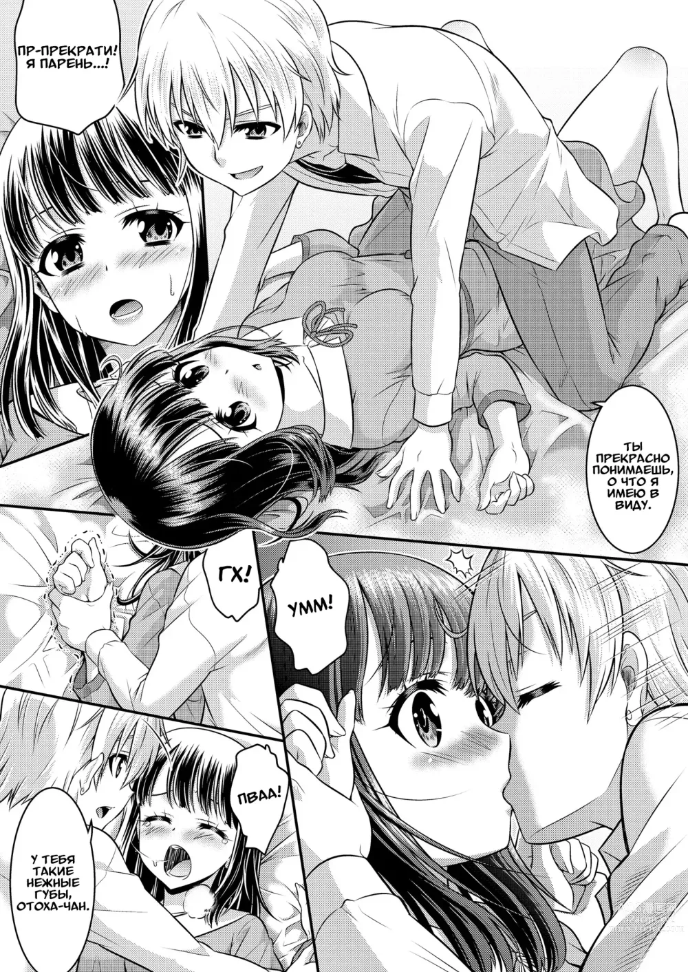 Page 29 of doujinshi Метаморфозы ★ ~Как я начал превращаться в девушек, в одежду которых переодевался