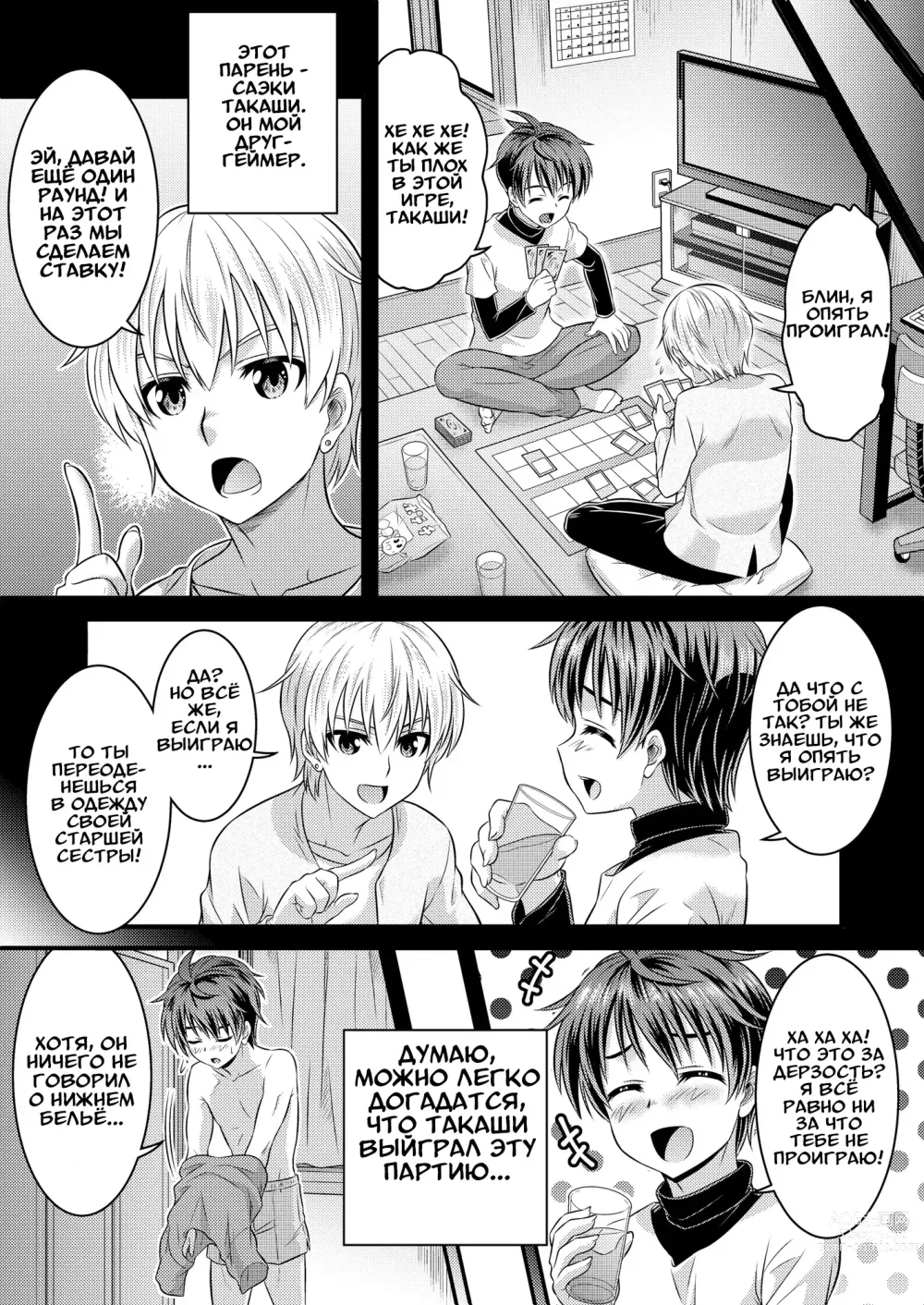 Page 4 of doujinshi Метаморфозы ★ ~Как я начал превращаться в девушек, в одежду которых переодевался