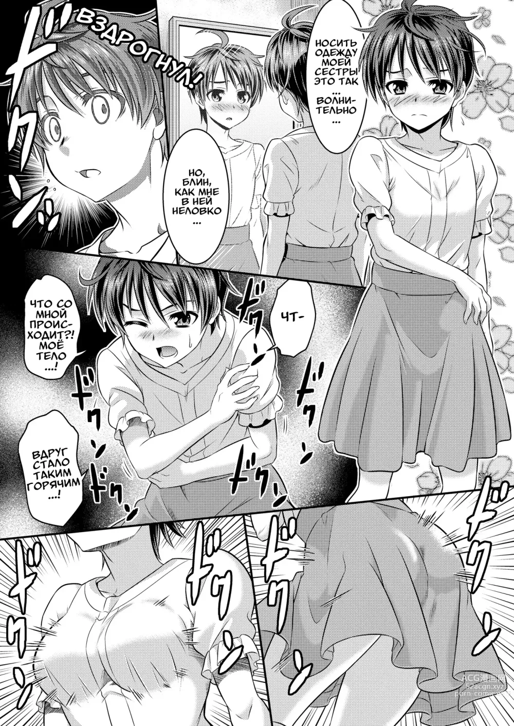 Page 6 of doujinshi Метаморфозы ★ ~Как я начал превращаться в девушек, в одежду которых переодевался