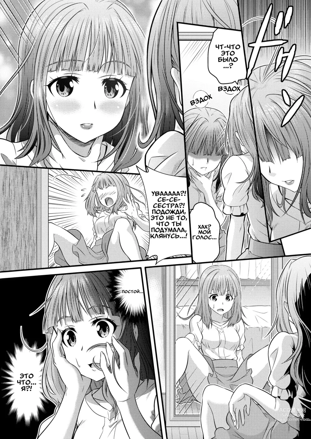 Page 7 of doujinshi Метаморфозы ★ ~Как я начал превращаться в девушек, в одежду которых переодевался