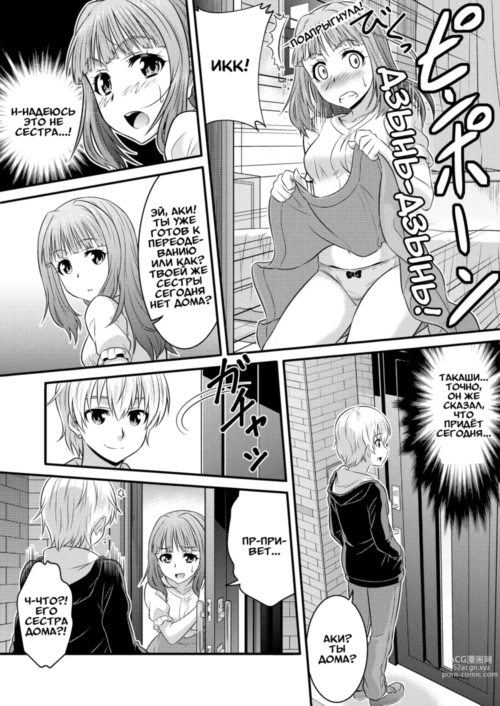 Page 9 of doujinshi Метаморфозы ★ ~Как я начал превращаться в девушек, в одежду которых переодевался