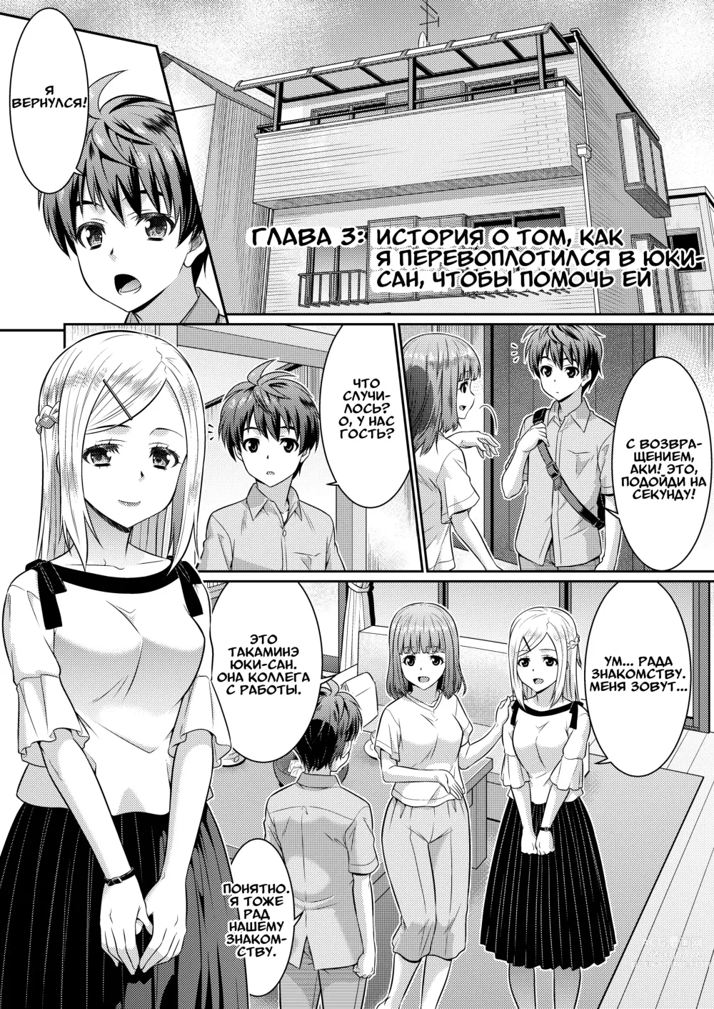 Page 2 of doujinshi Метаморфозы 2 ★ ~Как я начал превращаться в девушек, в одежду которых переодевался