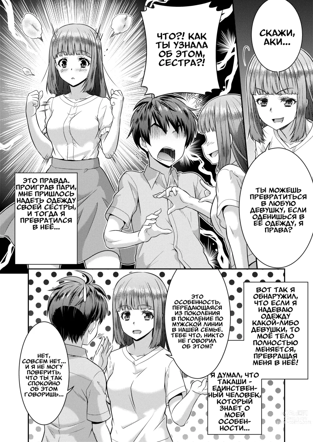 Page 3 of doujinshi Метаморфозы 2 ★ ~Как я начал превращаться в девушек, в одежду которых переодевался