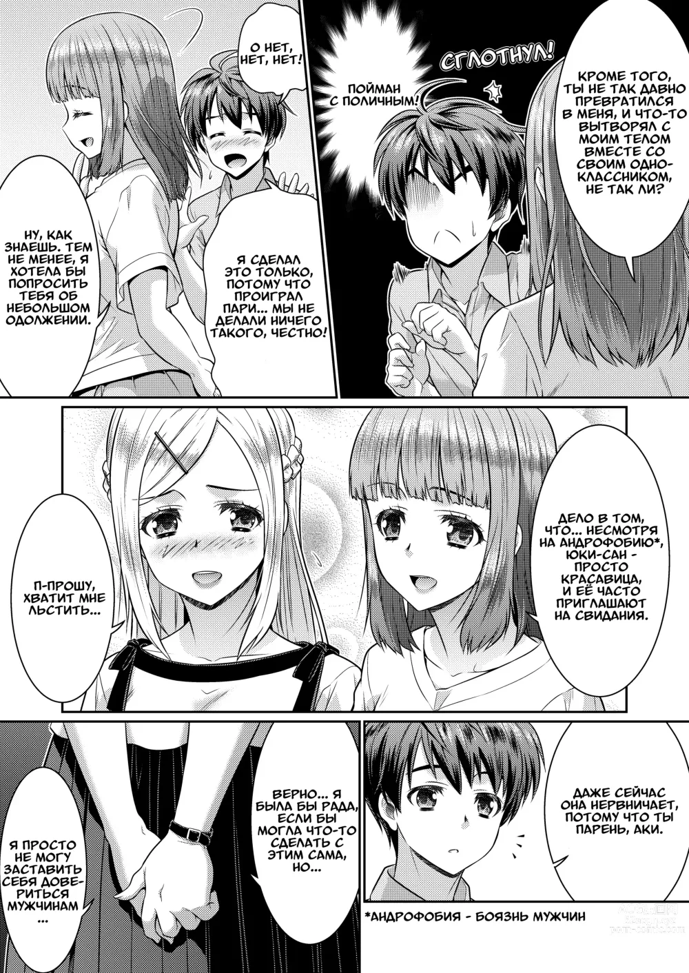 Page 4 of doujinshi Метаморфозы 2 ★ ~Как я начал превращаться в девушек, в одежду которых переодевался