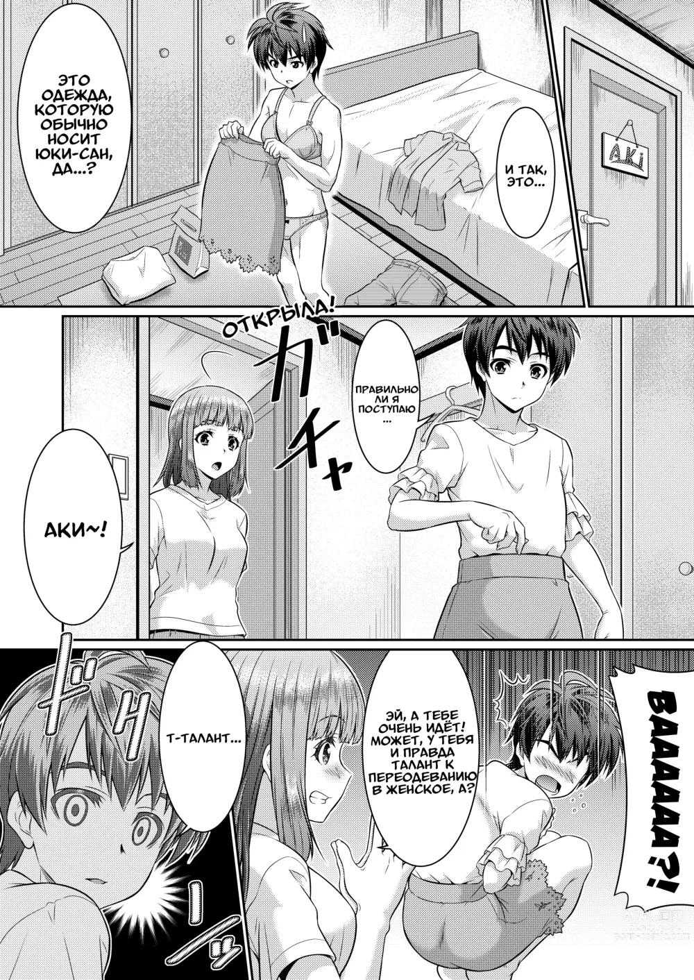 Page 7 of doujinshi Метаморфозы 2 ★ ~Как я начал превращаться в девушек, в одежду которых переодевался