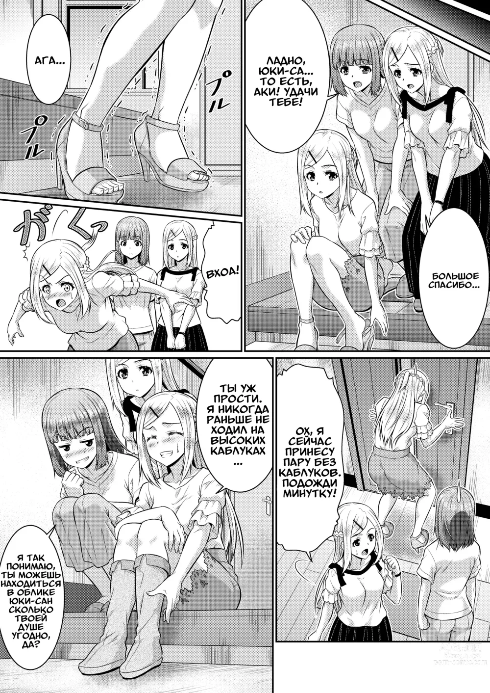 Page 9 of doujinshi Метаморфозы 2 ★ ~Как я начал превращаться в девушек, в одежду которых переодевался