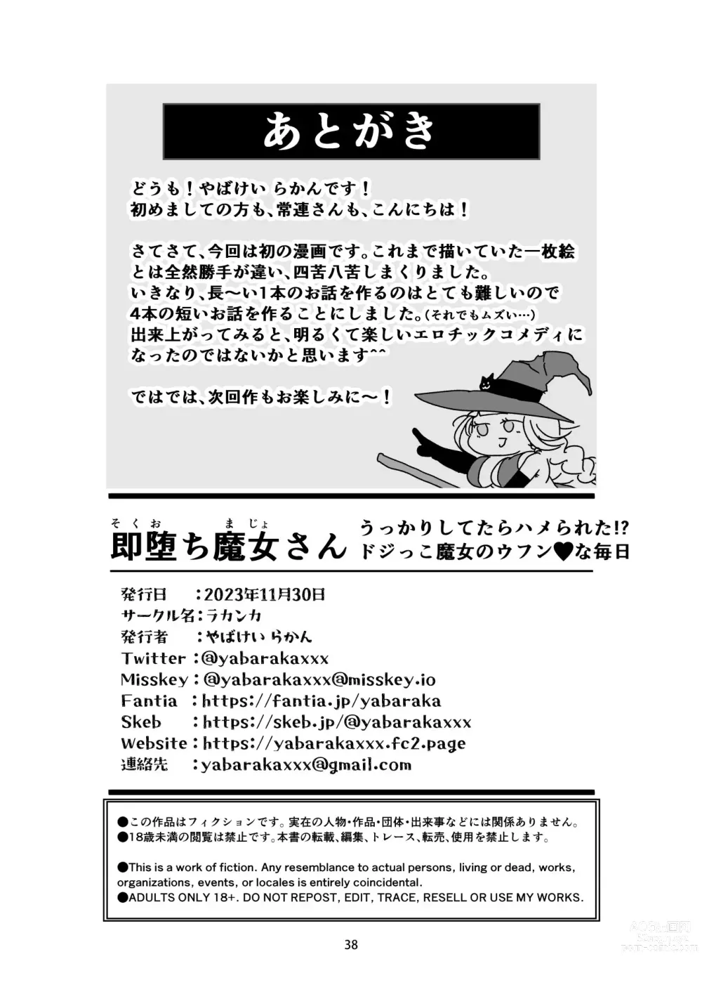 Page 38 of doujinshi Sokuochi Majo-san ~Ukkari Shitetara Hamerareta!? Dojikko Majo no Oomph na Mainichi~