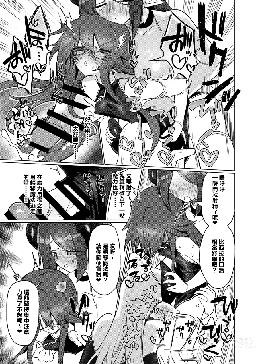 Page 13 of doujinshi 女淫魔的话当然有那话儿啦！！