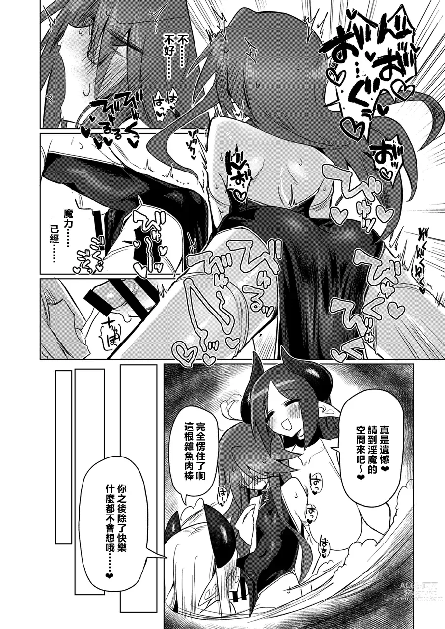 Page 16 of doujinshi 女淫魔的话当然有那话儿啦！！