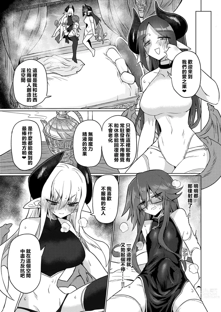 Page 17 of doujinshi 女淫魔的话当然有那话儿啦！！
