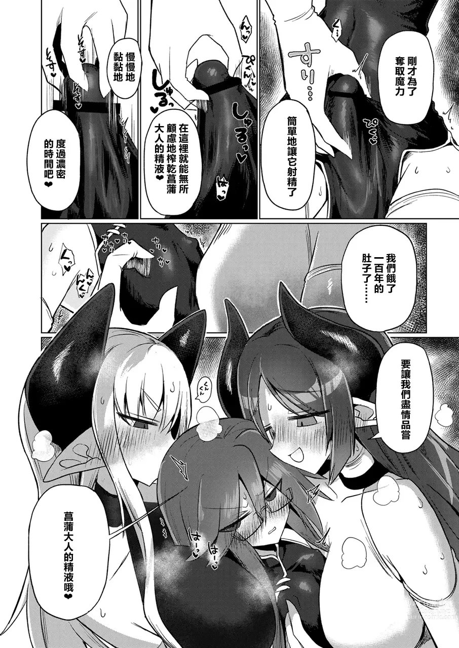 Page 18 of doujinshi 女淫魔的话当然有那话儿啦！！