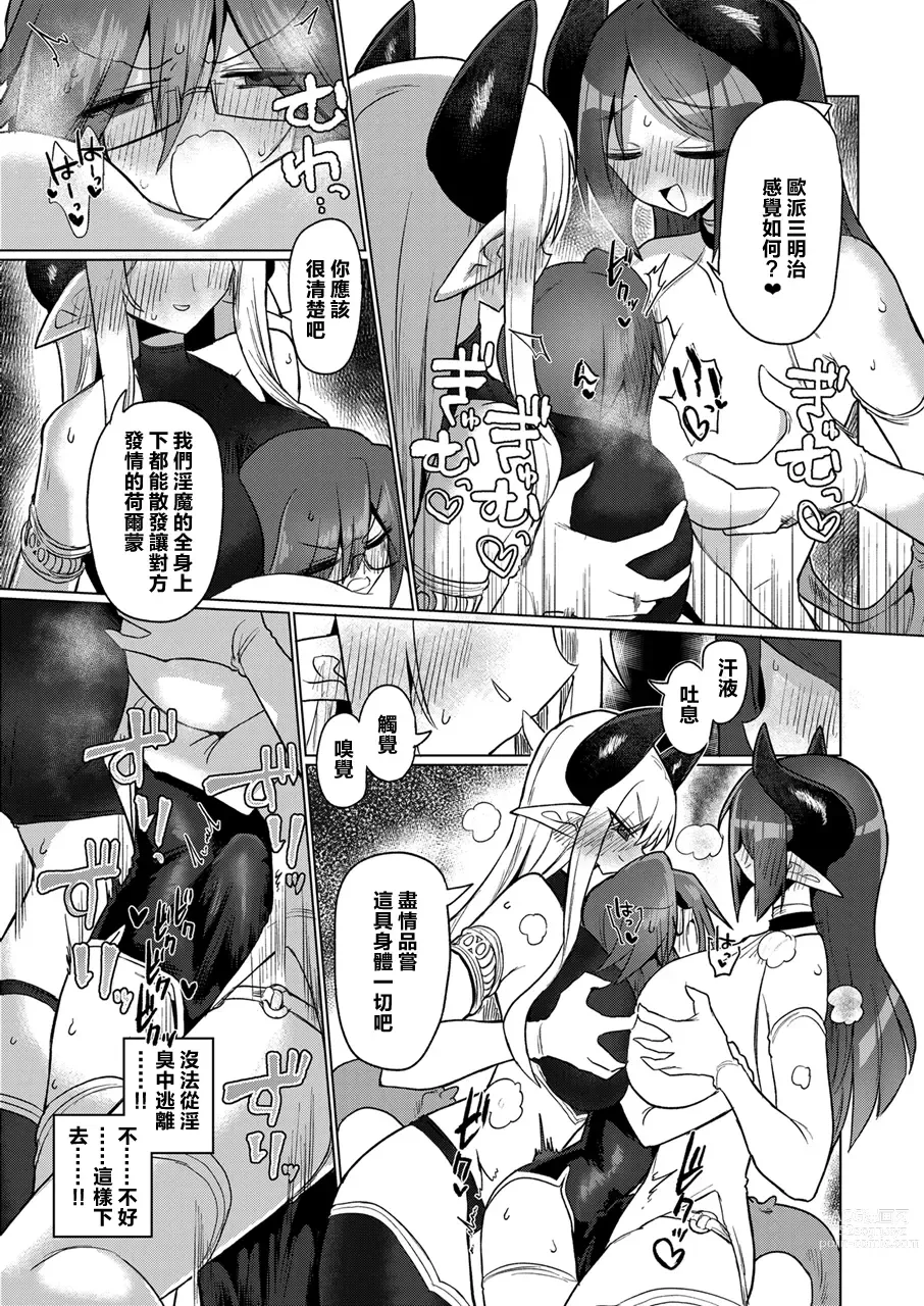 Page 19 of doujinshi 女淫魔的话当然有那话儿啦！！