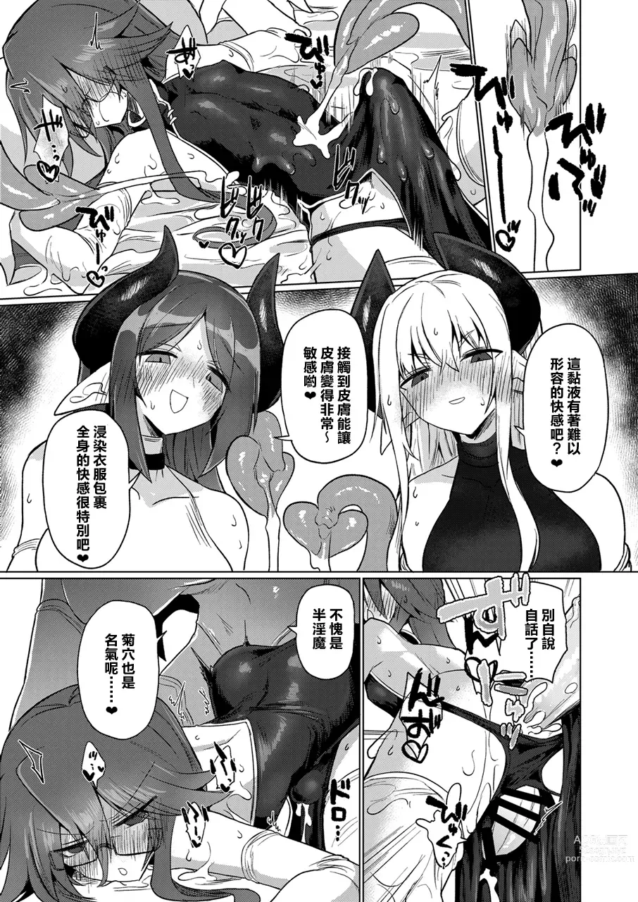 Page 21 of doujinshi 女淫魔的话当然有那话儿啦！！