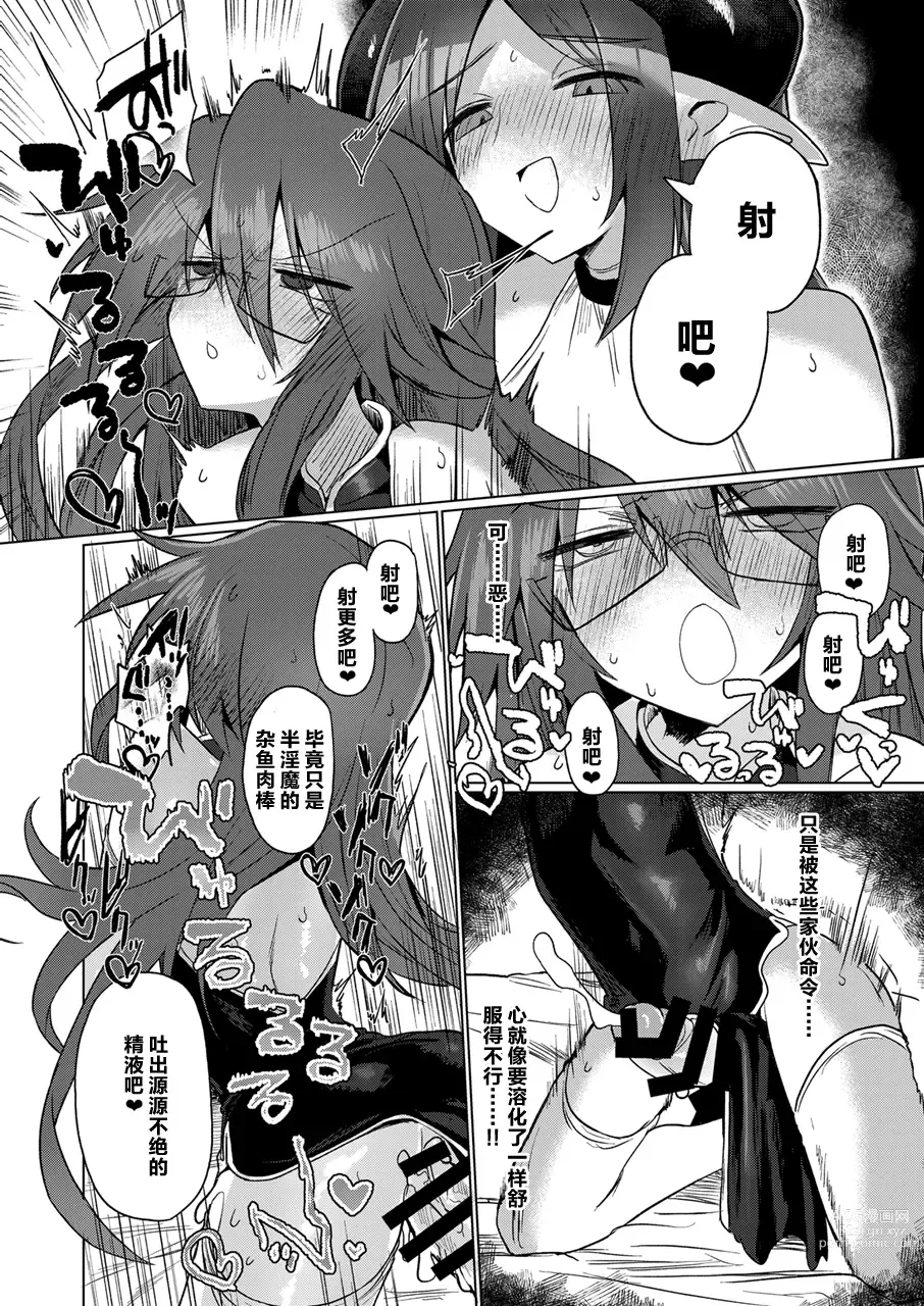 Page 30 of doujinshi 女淫魔的话当然有那话儿啦！！