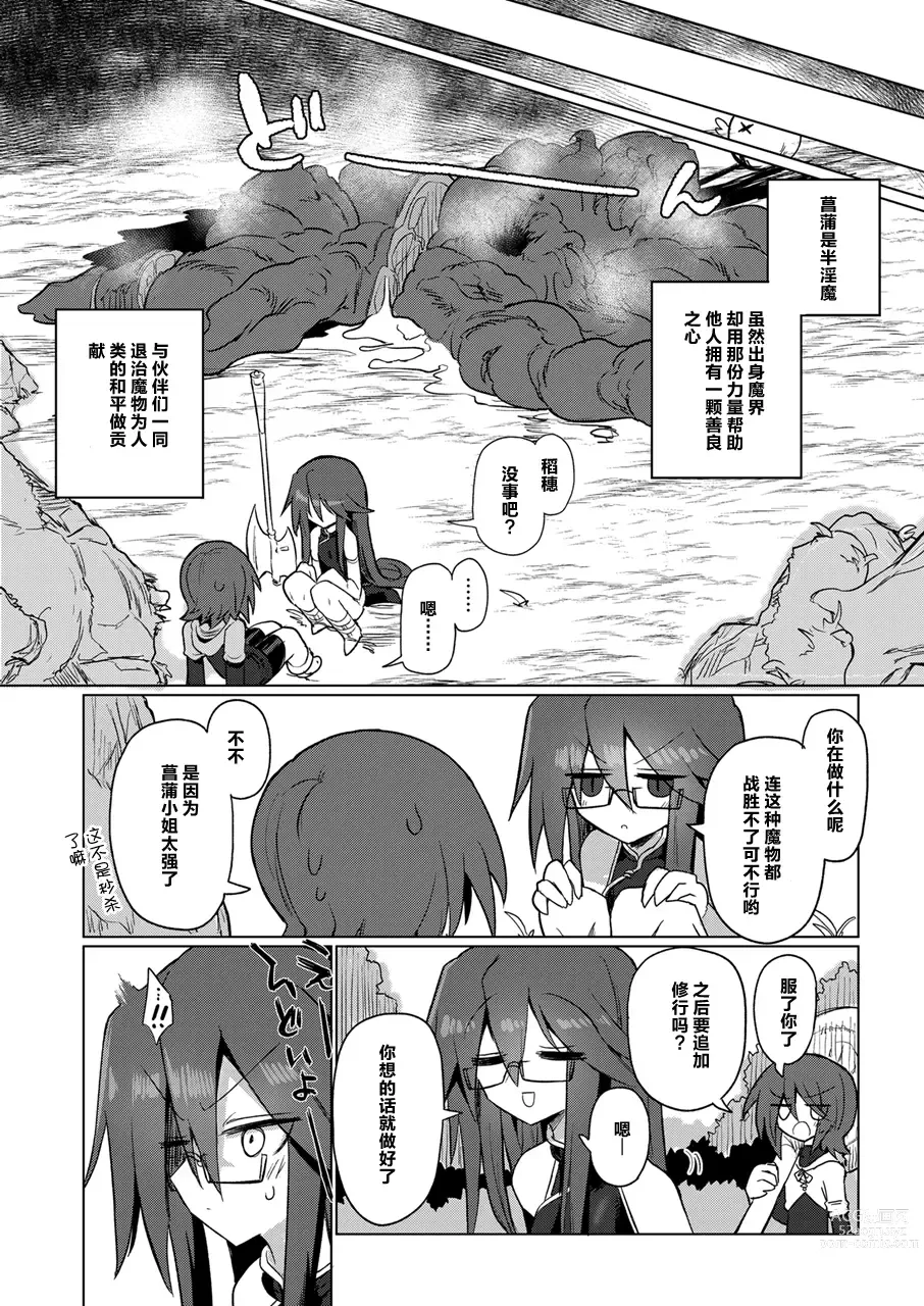 Page 4 of doujinshi 女淫魔的话当然有那话儿啦！！