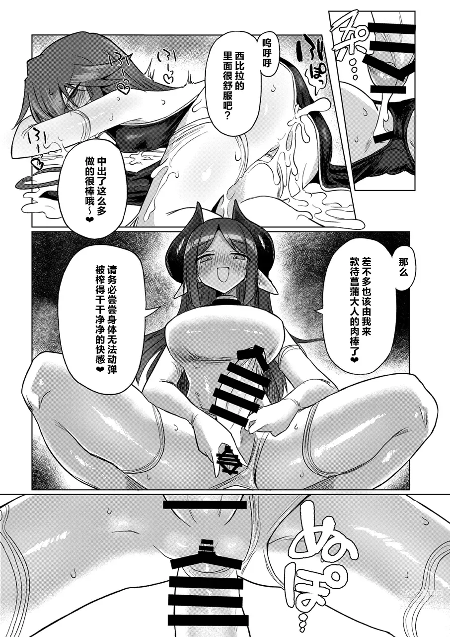 Page 31 of doujinshi 女淫魔的话当然有那话儿啦！！