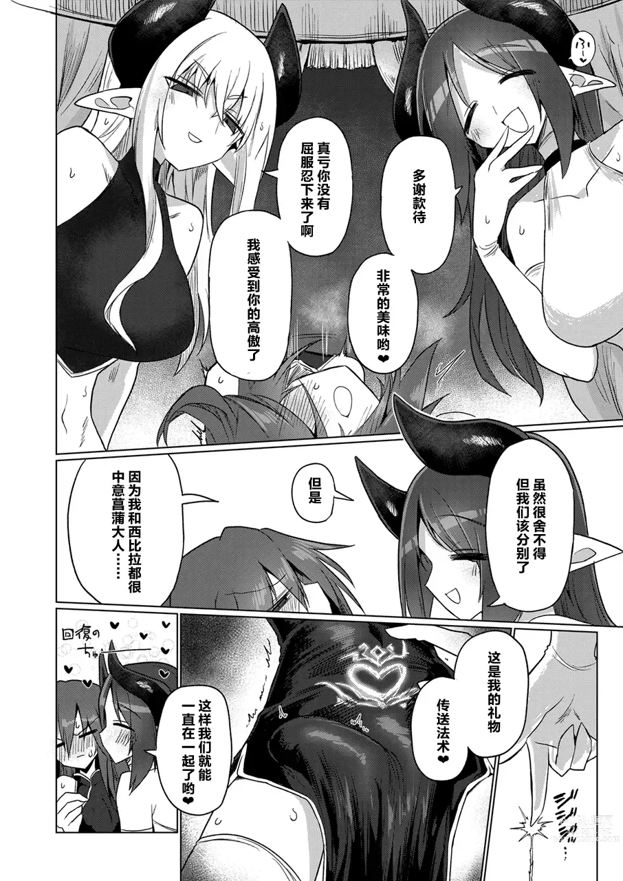 Page 40 of doujinshi 女淫魔的话当然有那话儿啦！！