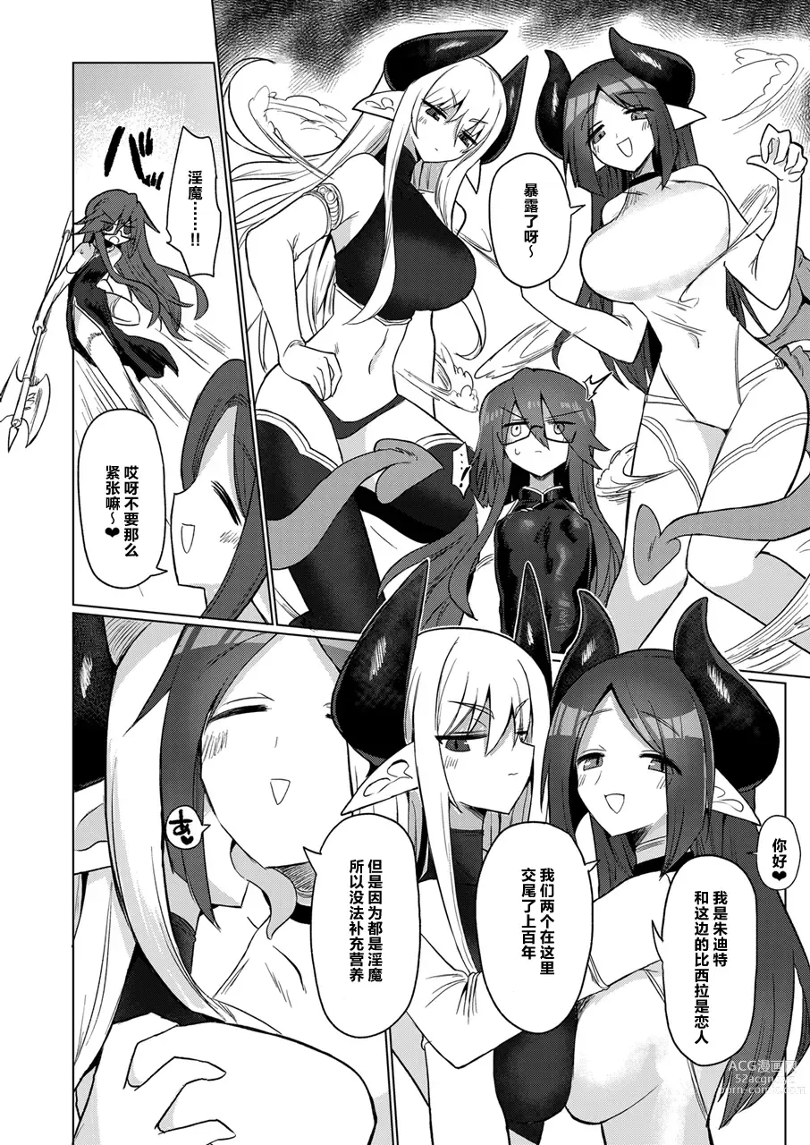 Page 6 of doujinshi 女淫魔的话当然有那话儿啦！！